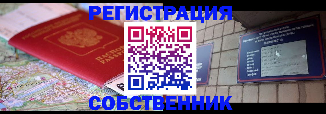 прописка от собственника в Киришах